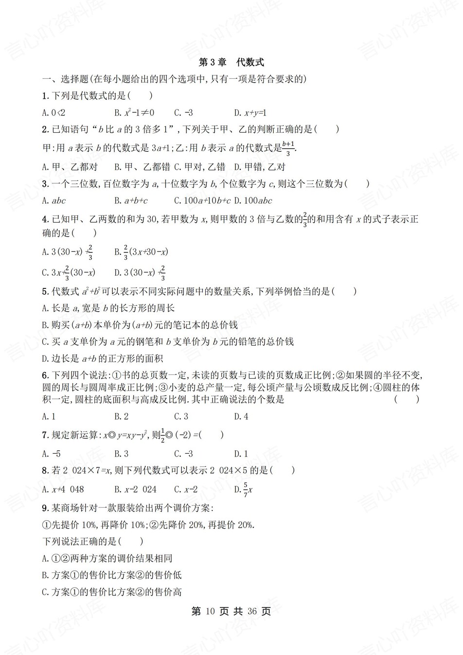 初中数学-七年级上1-6章节练习检测新教材初一上册插图初中数学6