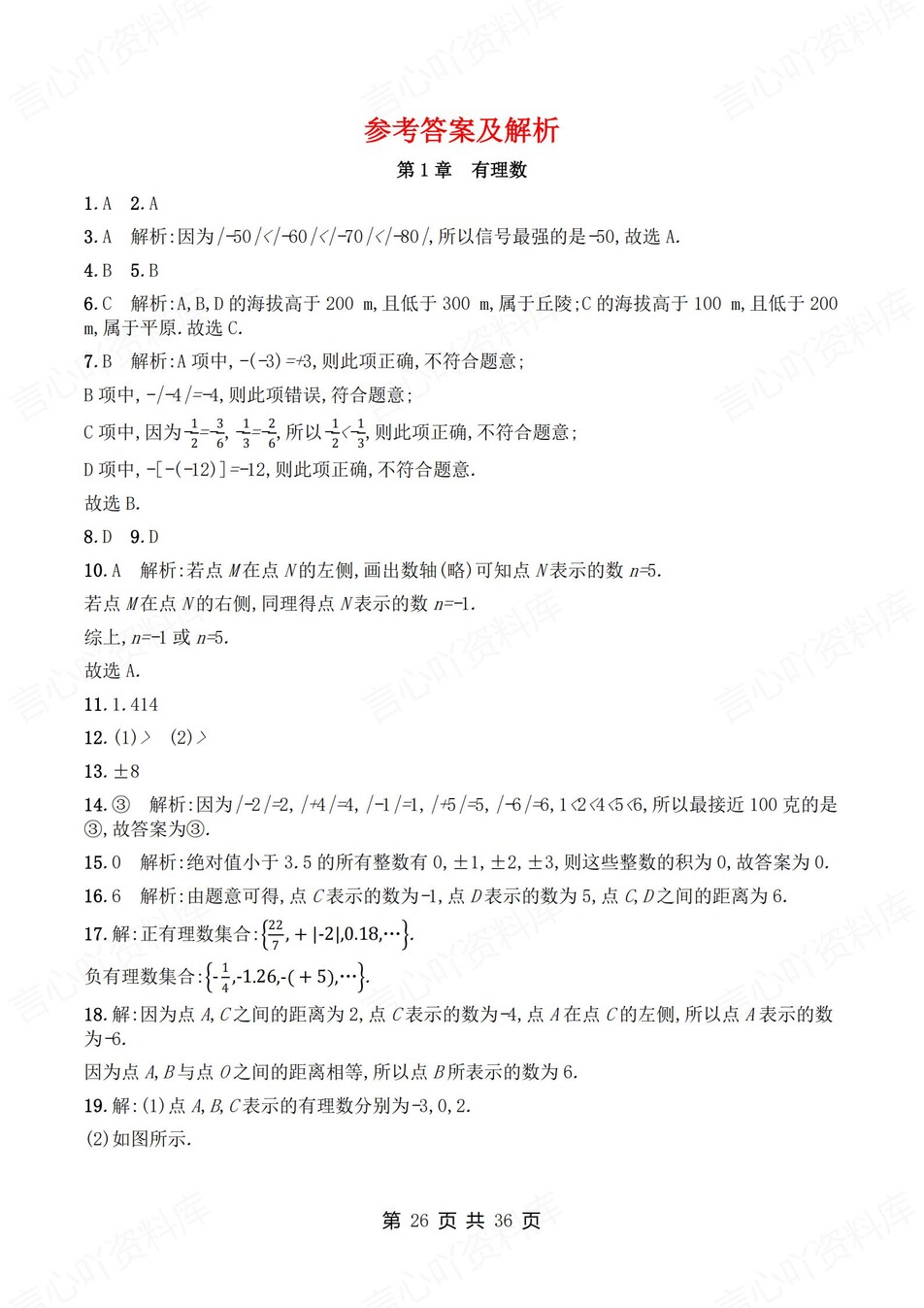 初中数学-七年级上1-6章节练习检测新教材初一上册插图初中数学7