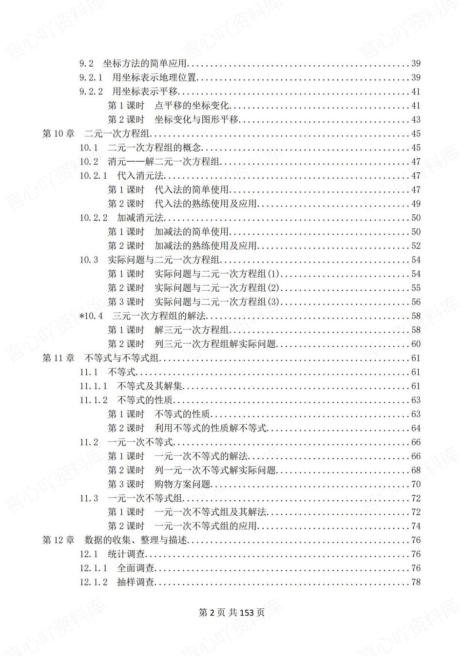 初中数学-七年级下7-12章节练习检测新教材初一上册插图初中数学1