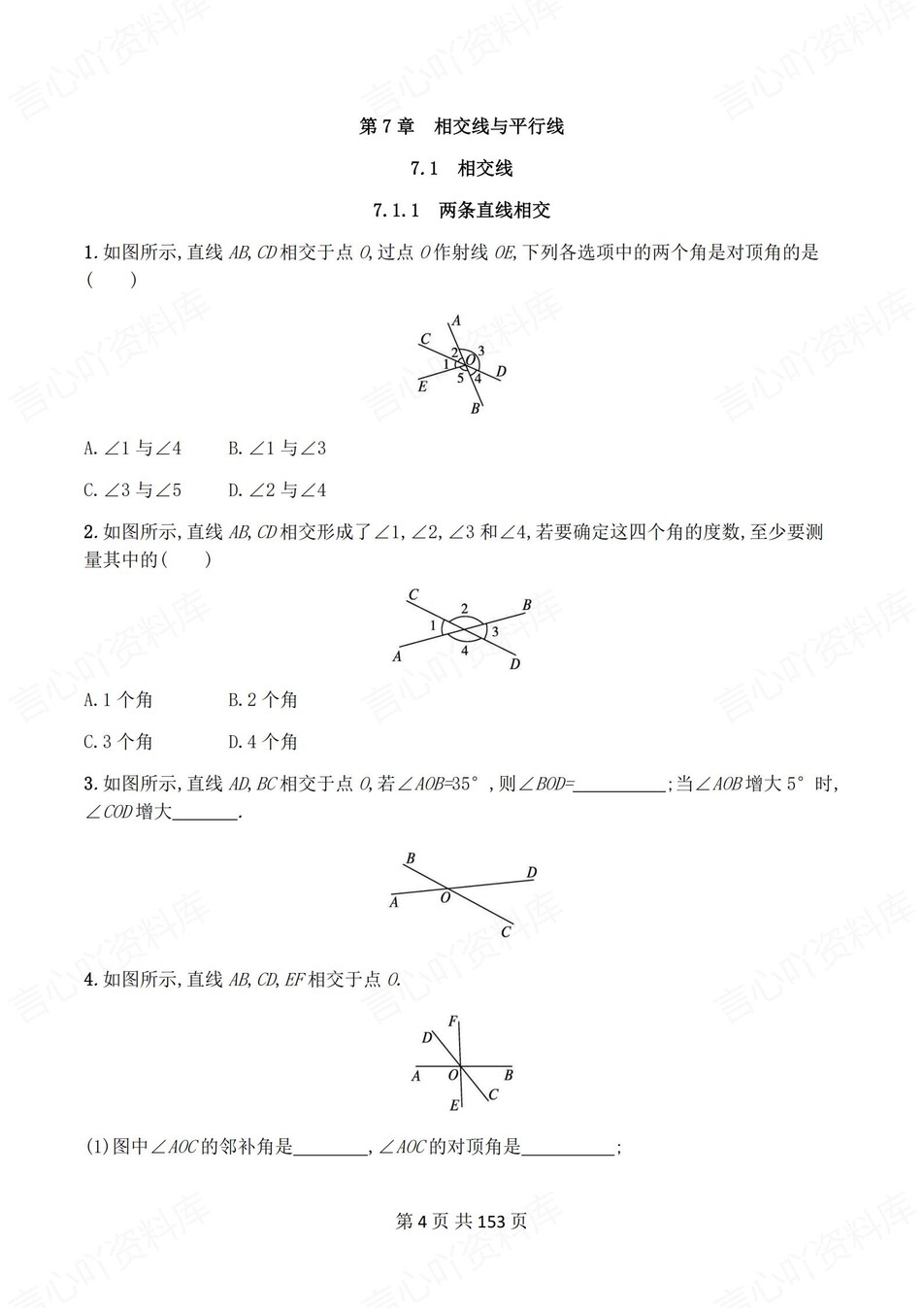 初中数学-七年级下7-12章节练习检测新教材初一上册插图初中数学3