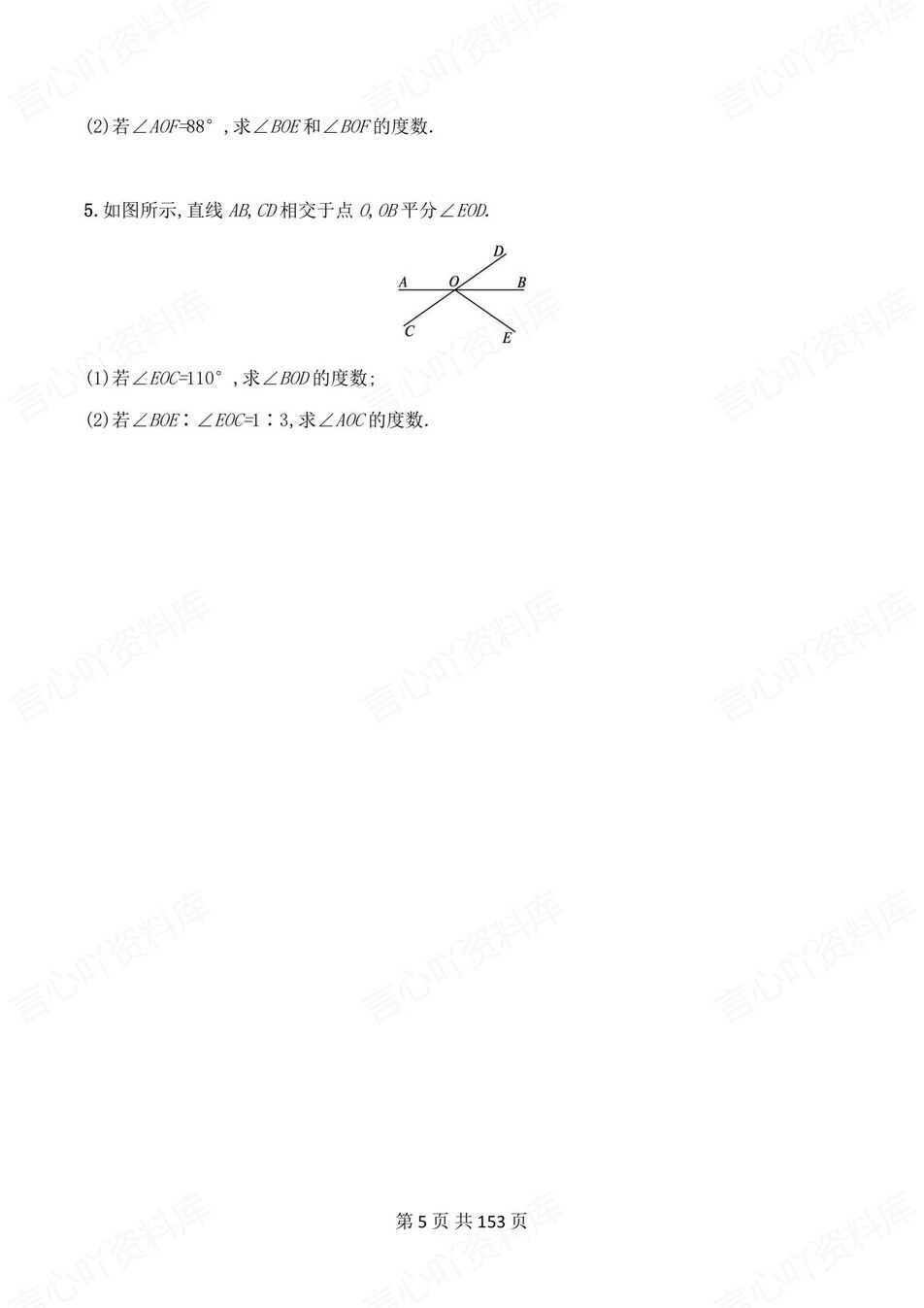 初中数学-七年级下7-12章节练习检测新教材初一上册插图初中数学4
