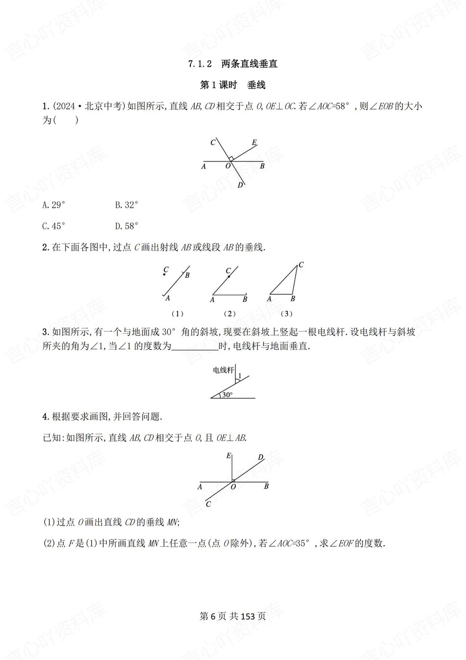初中数学-七年级下7-12章节练习检测新教材初一上册插图初中数学5