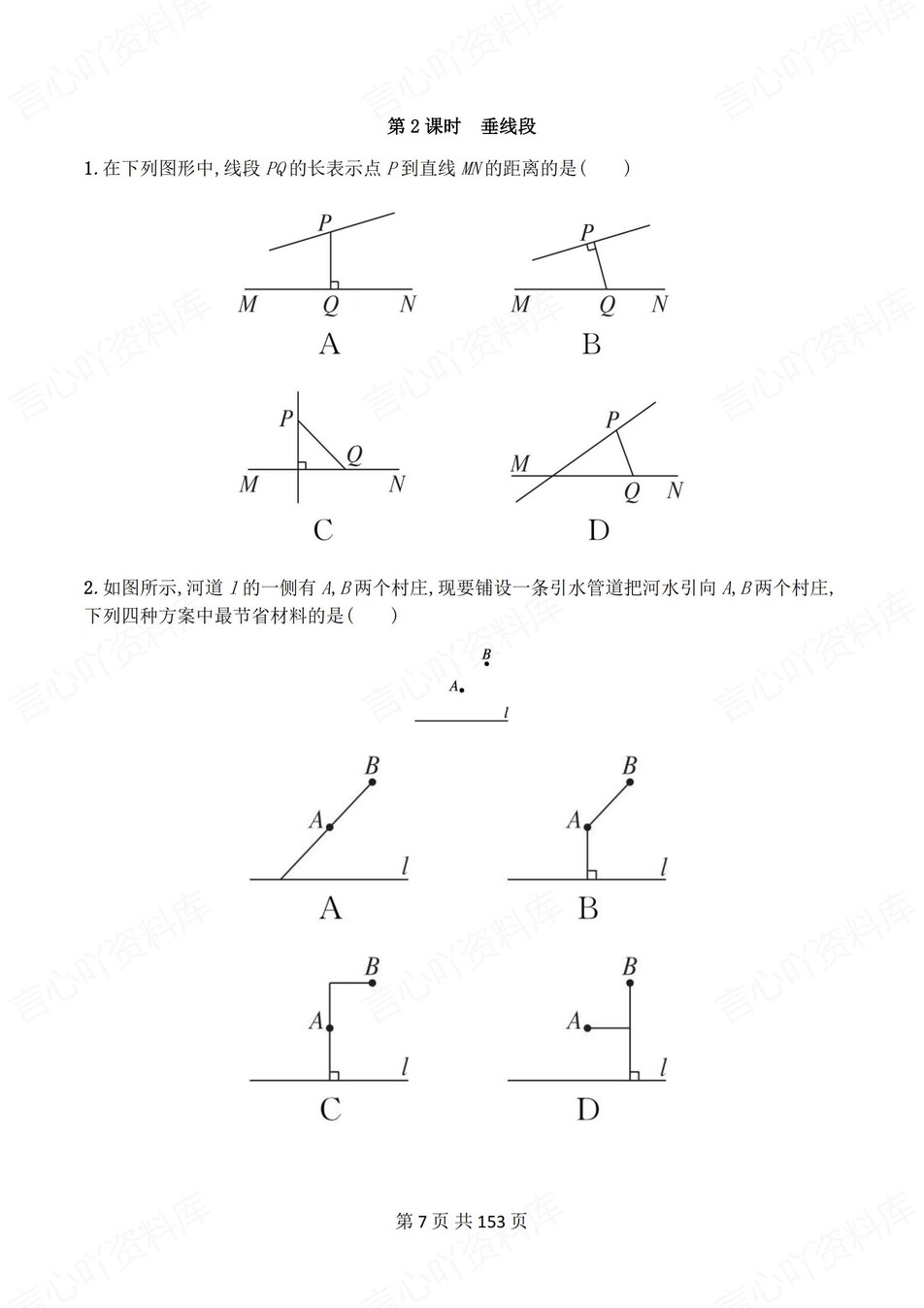 初中数学-七年级下7-12章节练习检测新教材初一上册插图初中数学6
