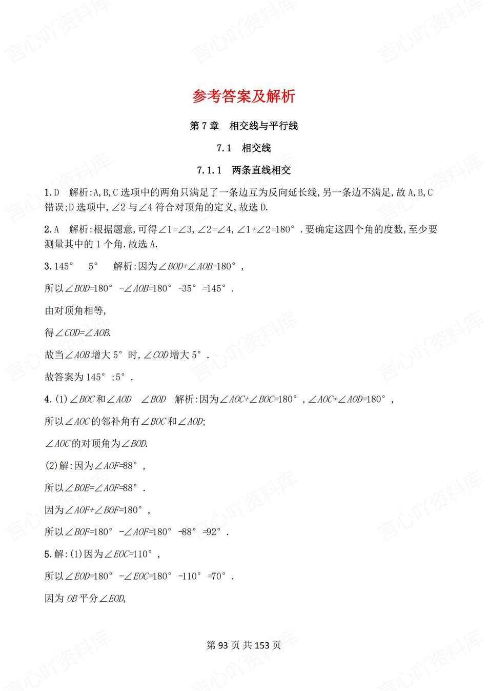 初中数学-七年级下7-12章节练习检测新教材初一上册插图初中数学7
