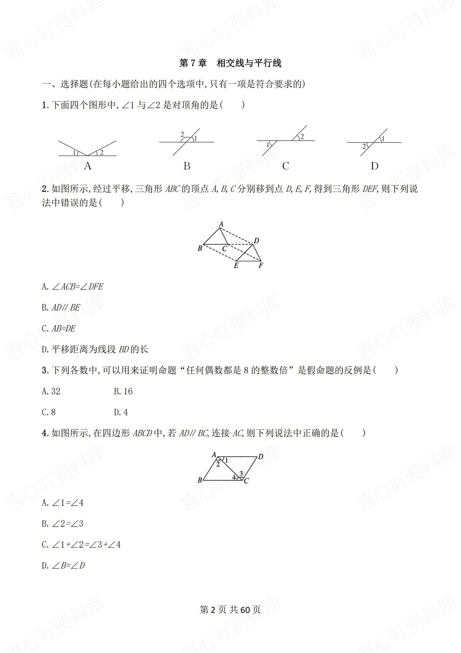 初中数学-七年级下7-12章节练习检测新教材初一上册插图初中数学1
