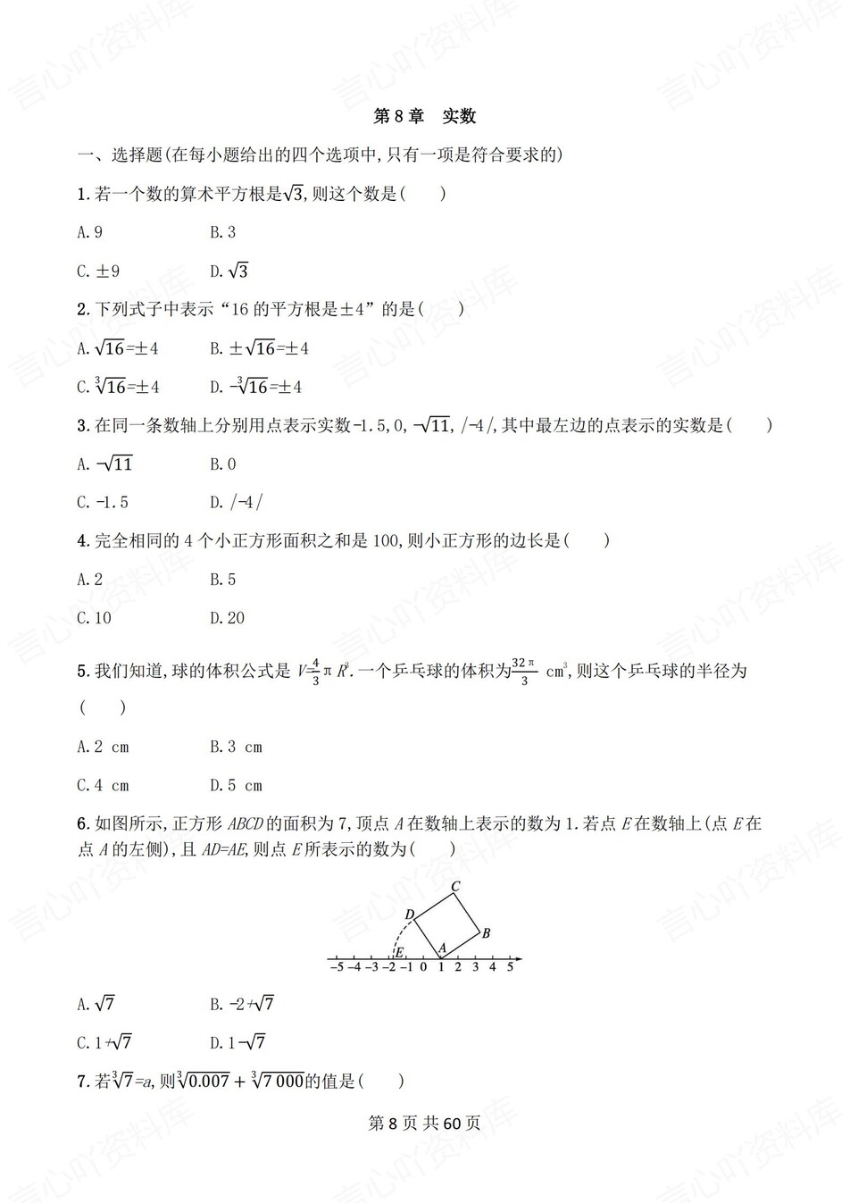 初中数学-七年级下7-12章节练习检测新教材初一上册插图初中数学2