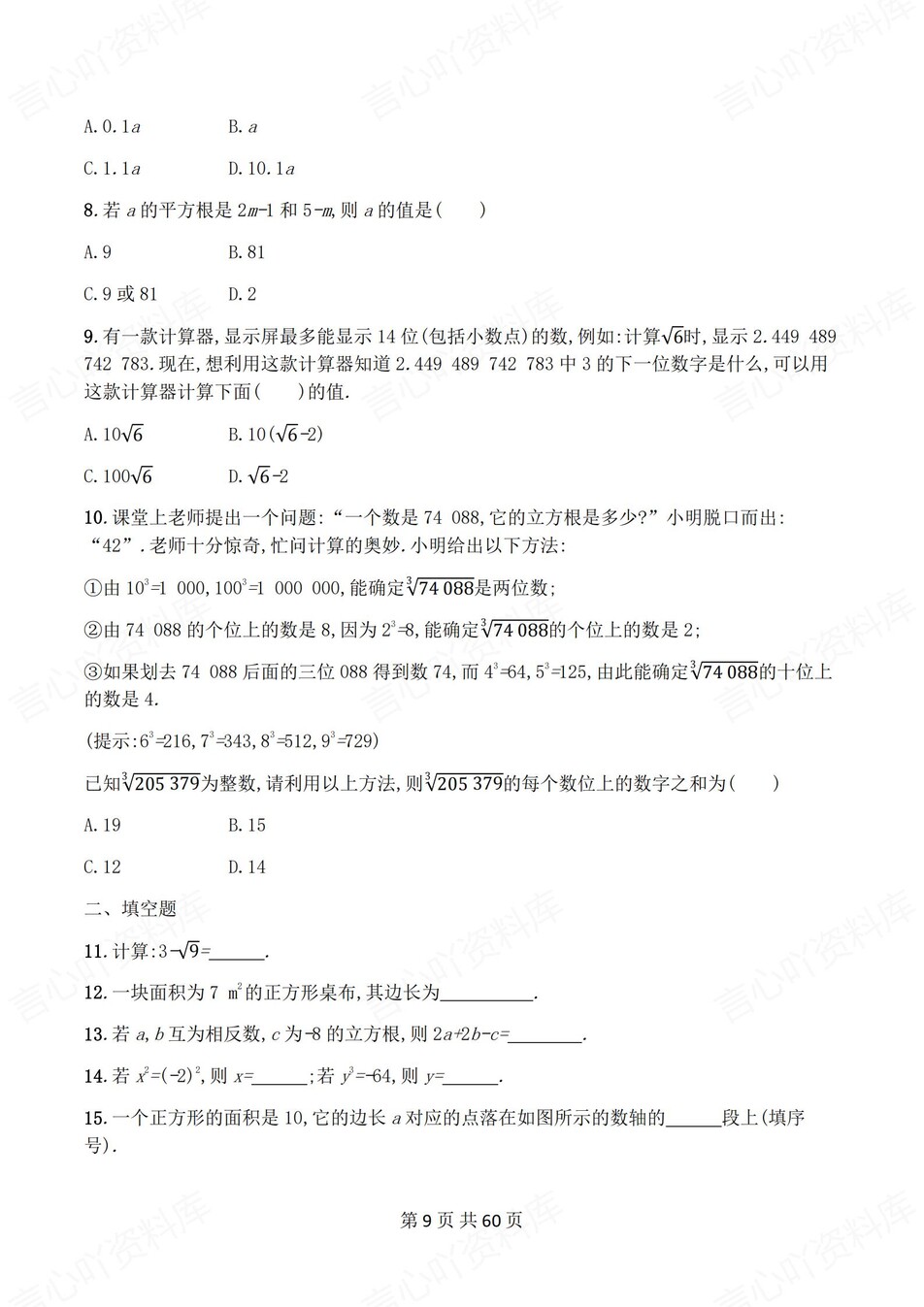 初中数学-七年级下7-12章节练习检测新教材初一上册插图初中数学3