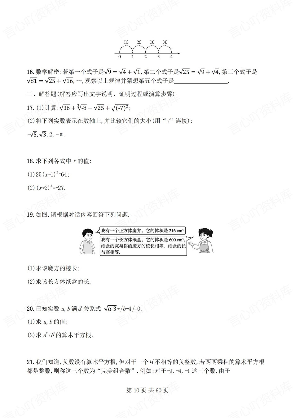 初中数学-七年级下7-12章节练习检测新教材初一上册插图初中数学4