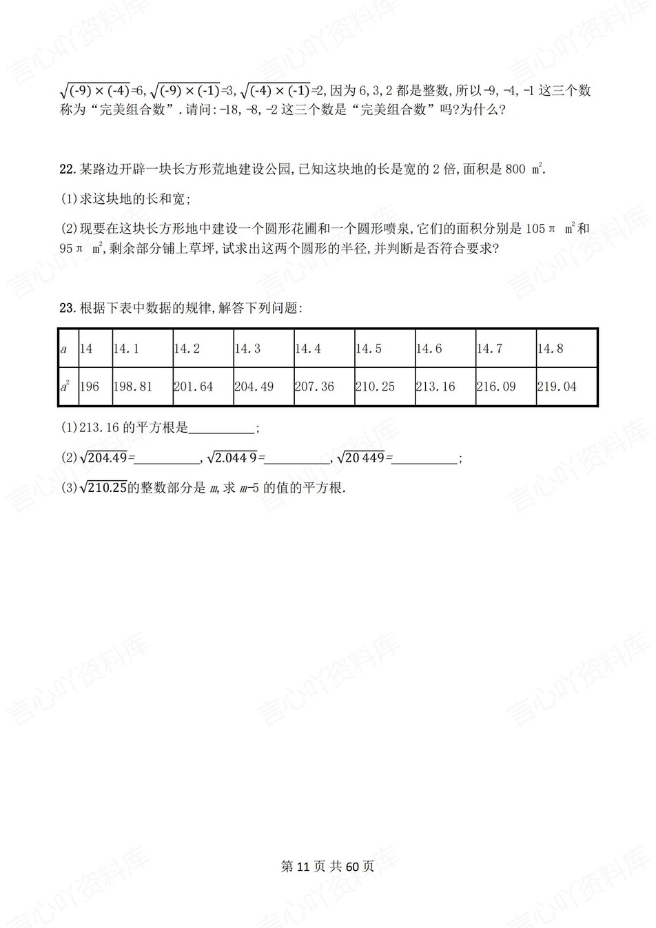 初中数学-七年级下7-12章节练习检测新教材初一上册插图初中数学5