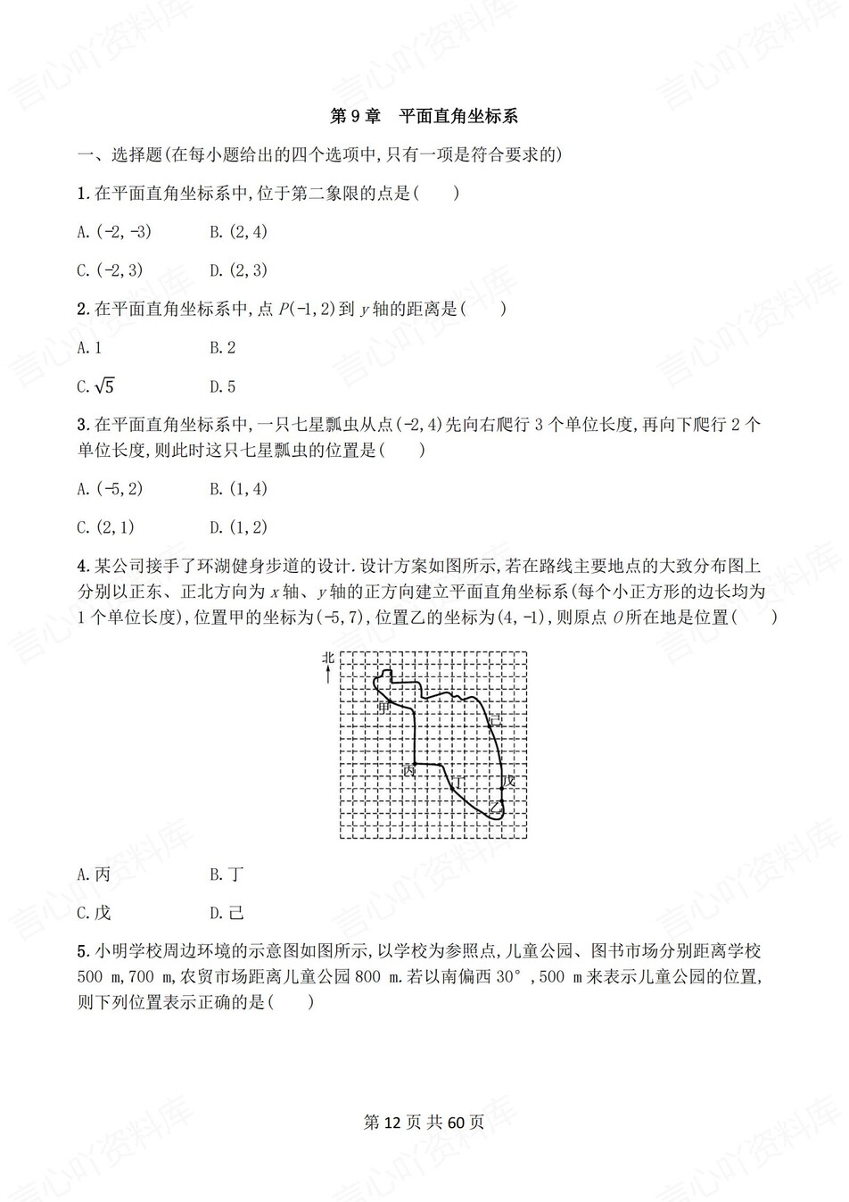 初中数学-七年级下7-12章节练习检测新教材初一上册插图初中数学6