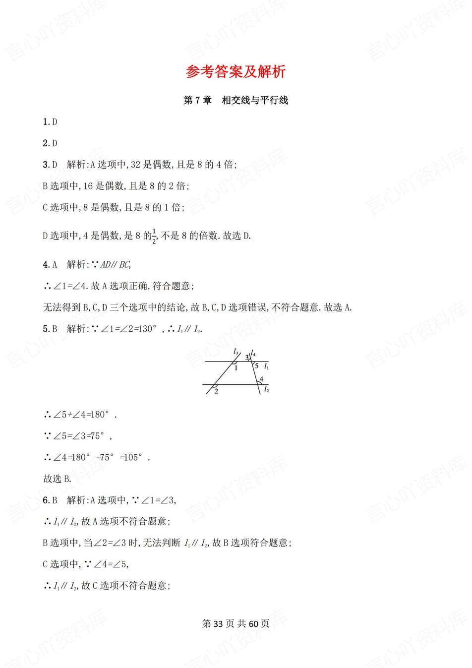 初中数学-七年级下7-12章节练习检测新教材初一上册插图初中数学7