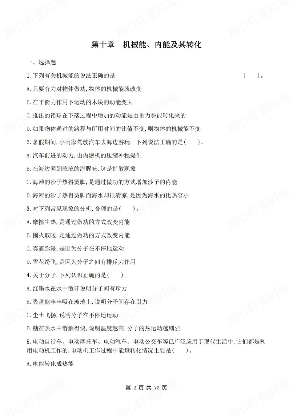 初中物理-九年级全册北师大版章节同步练习检测新教材初三全册插图初中物理1