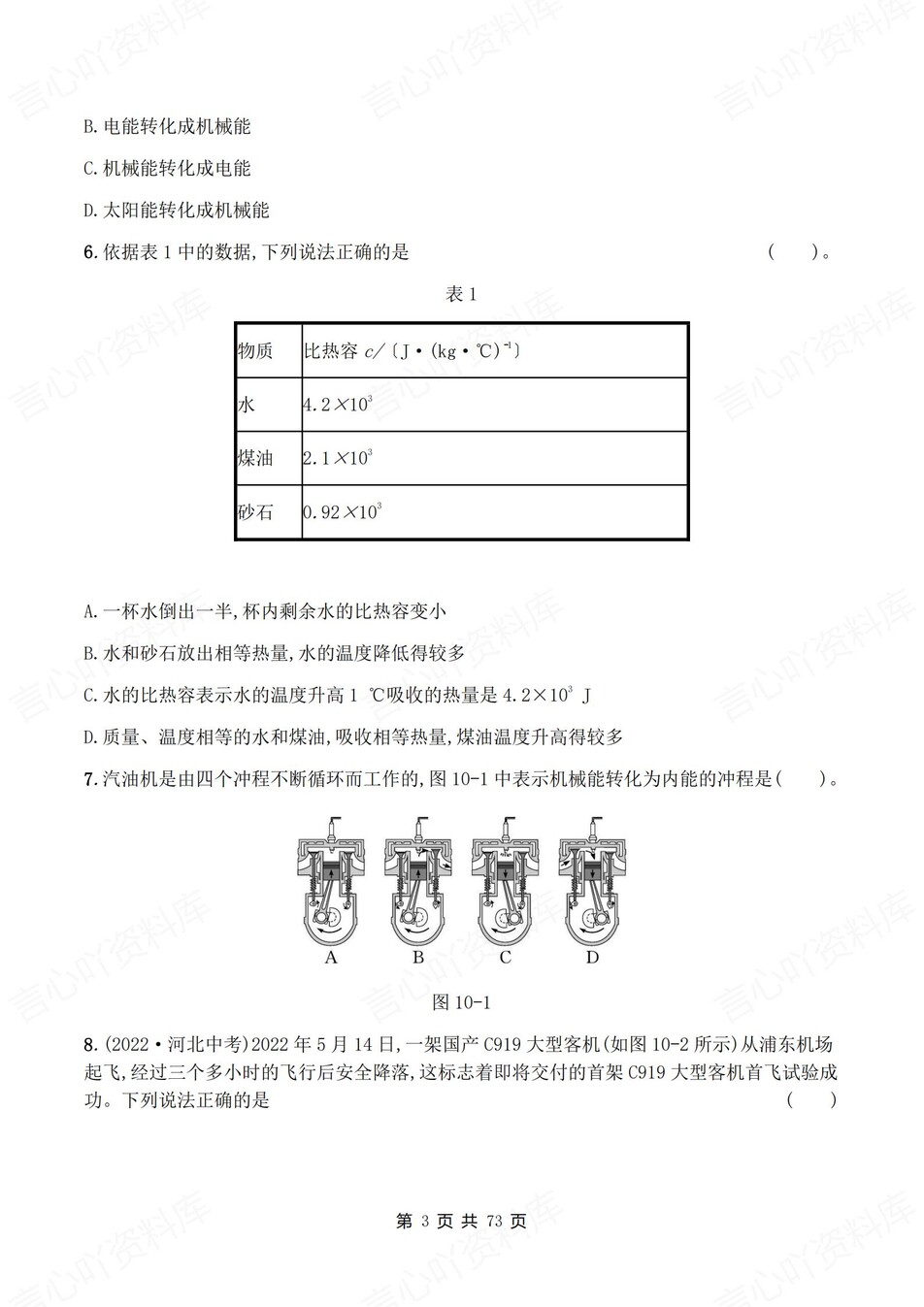 初中物理-九年级全册北师大版章节同步练习检测新教材初三全册插图初中物理2