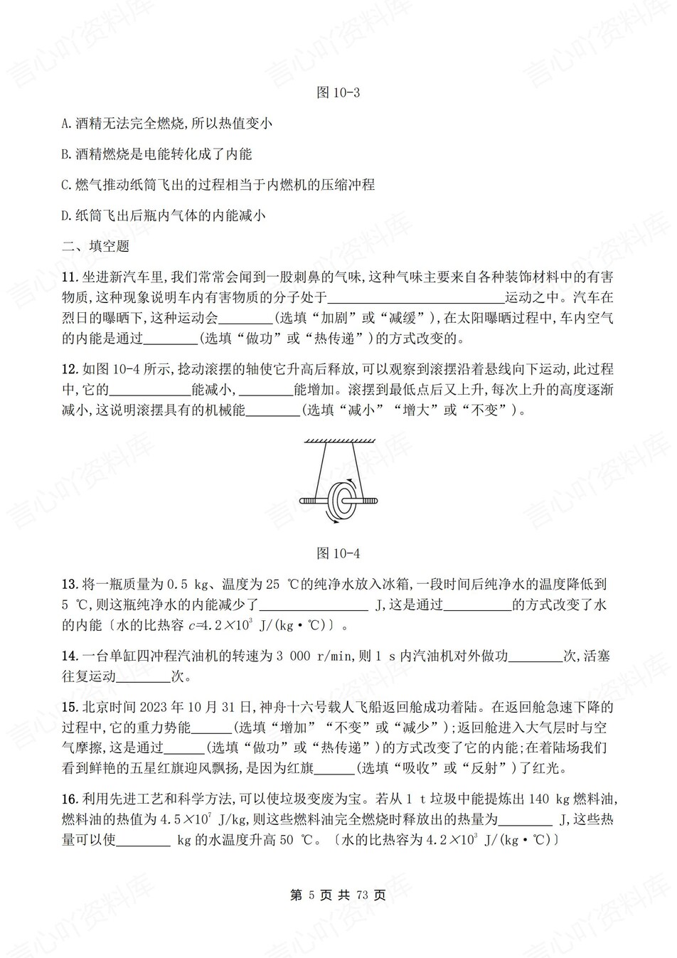 初中物理-九年级全册北师大版章节同步练习检测新教材初三全册插图初中物理4