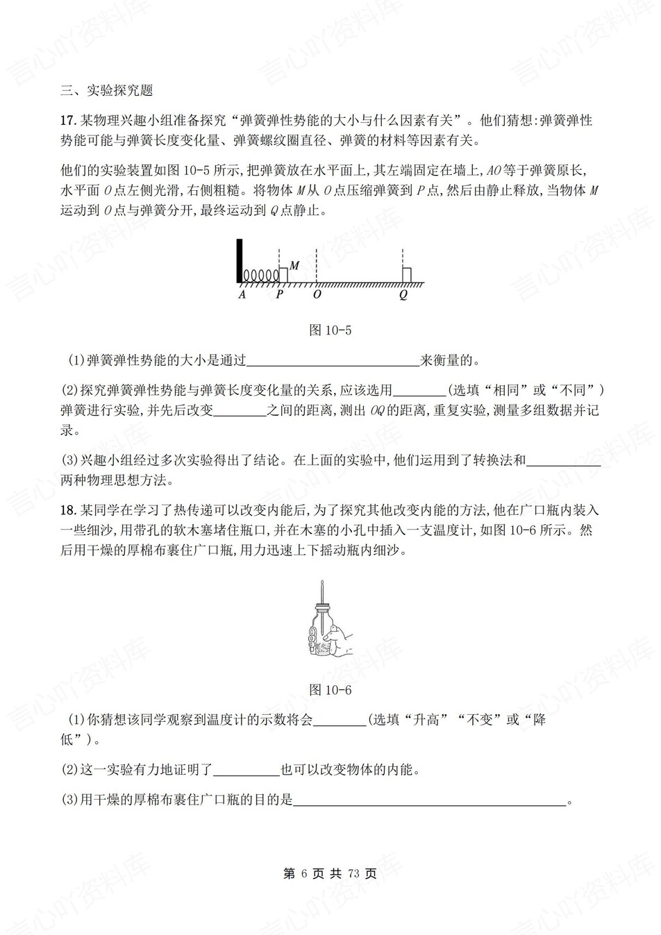 初中物理-九年级全册北师大版章节同步练习检测新教材初三全册插图初中物理5