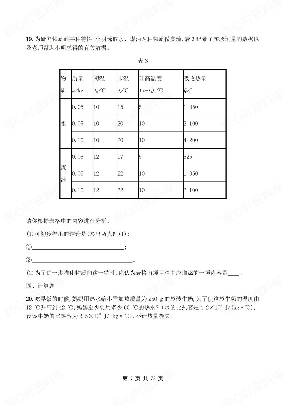 初中物理-九年级全册北师大版章节同步练习检测新教材初三全册插图初中物理6
