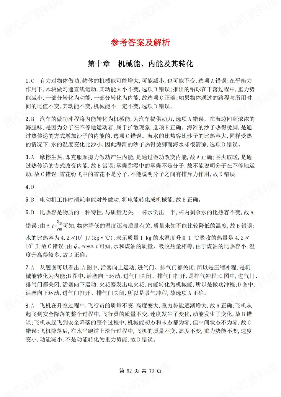 初中物理-九年级全册北师大版章节同步练习检测新教材初三全册插图初中物理7