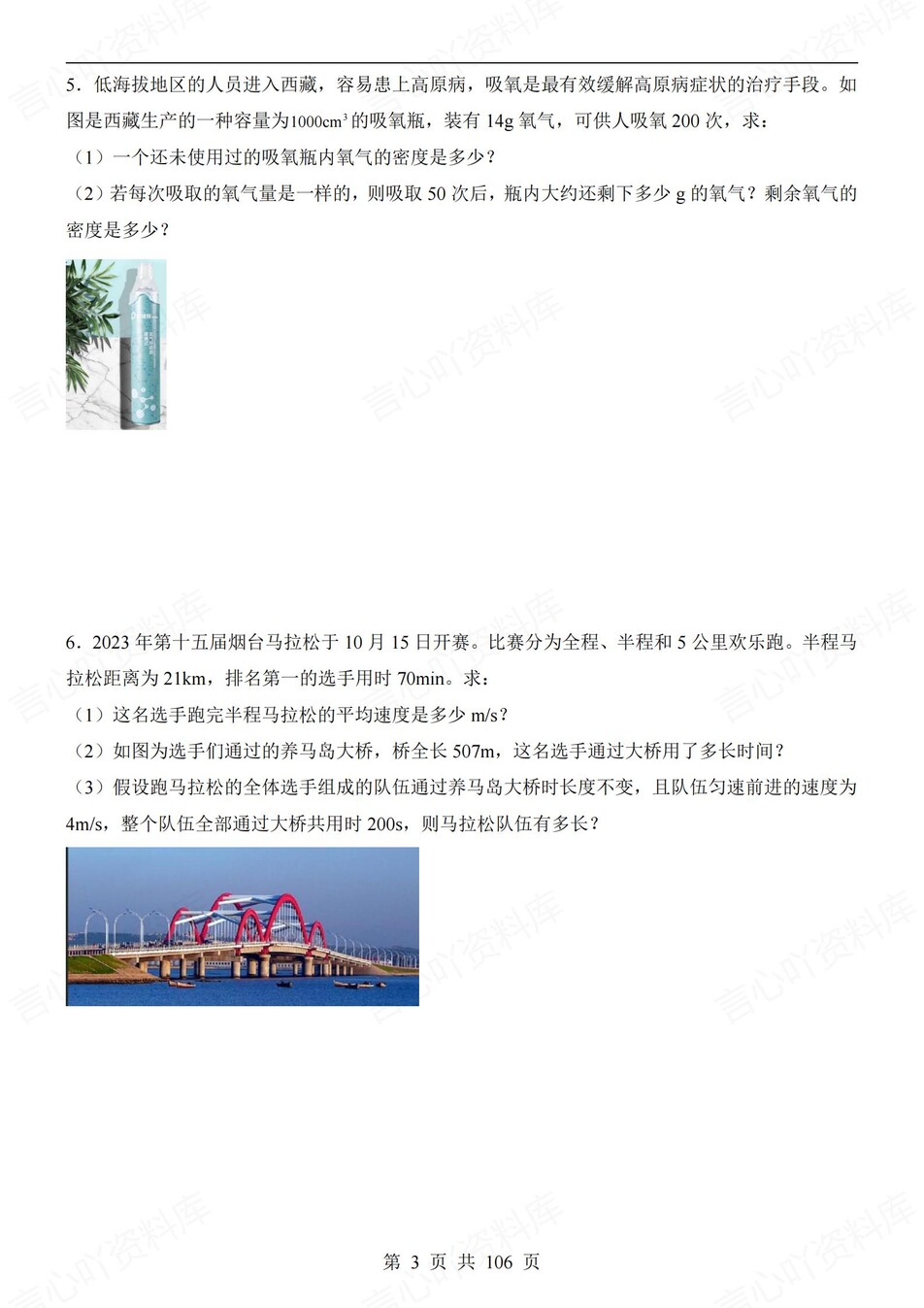 初中物理-八年级上计算题专项检测练习新教材初二上册插图初中物理2