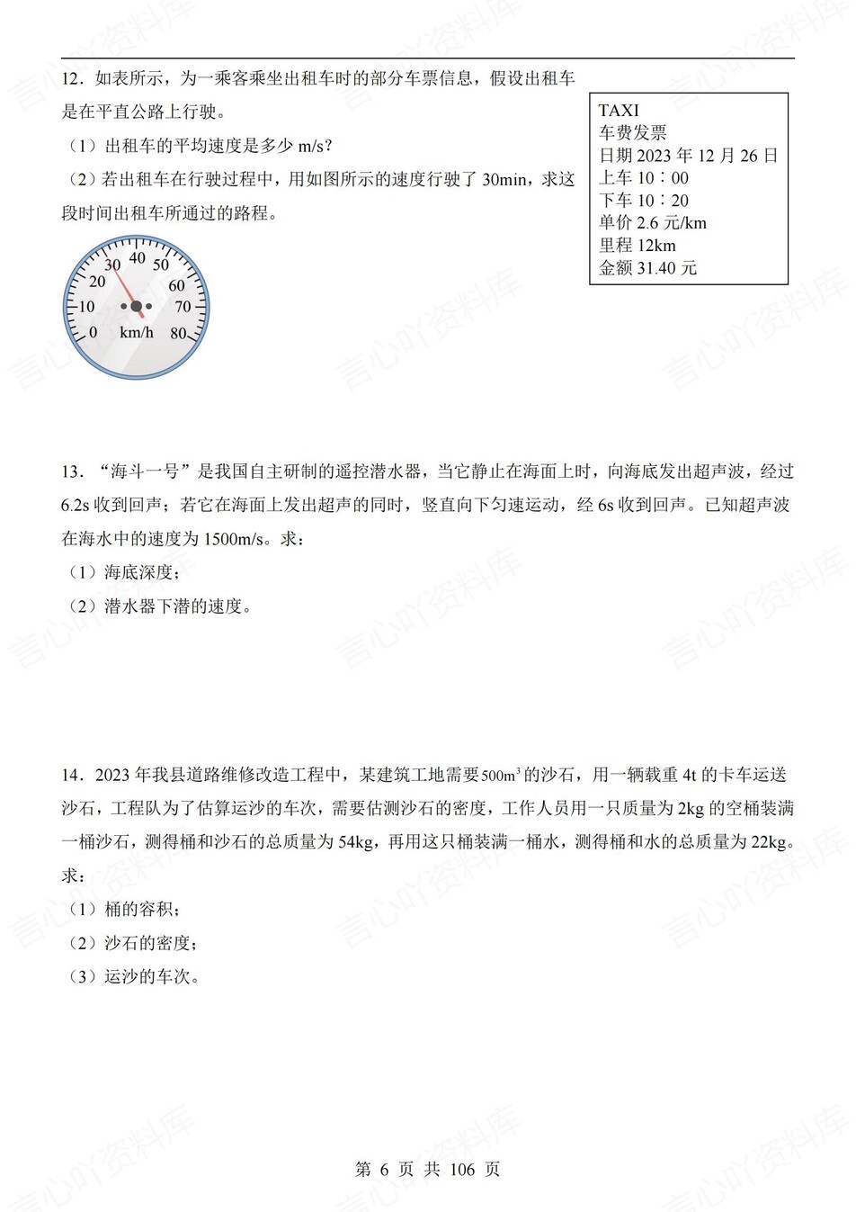 初中物理-八年级上计算题专项检测练习新教材初二上册插图初中物理3