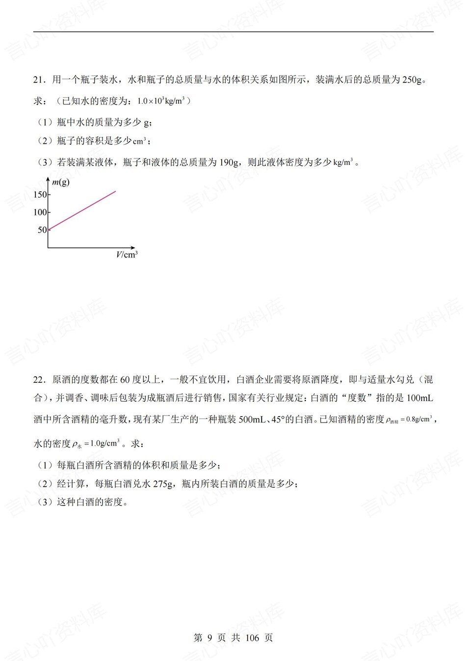 初中物理-八年级上计算题专项检测练习新教材初二上册插图初中物理4