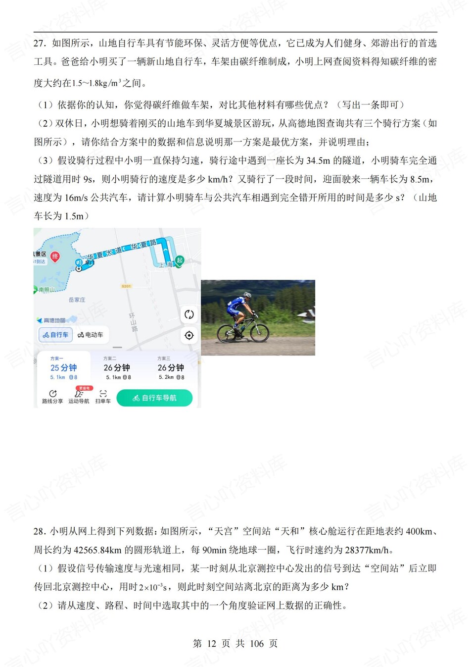 初中物理-八年级上计算题专项检测练习新教材初二上册插图初中物理5