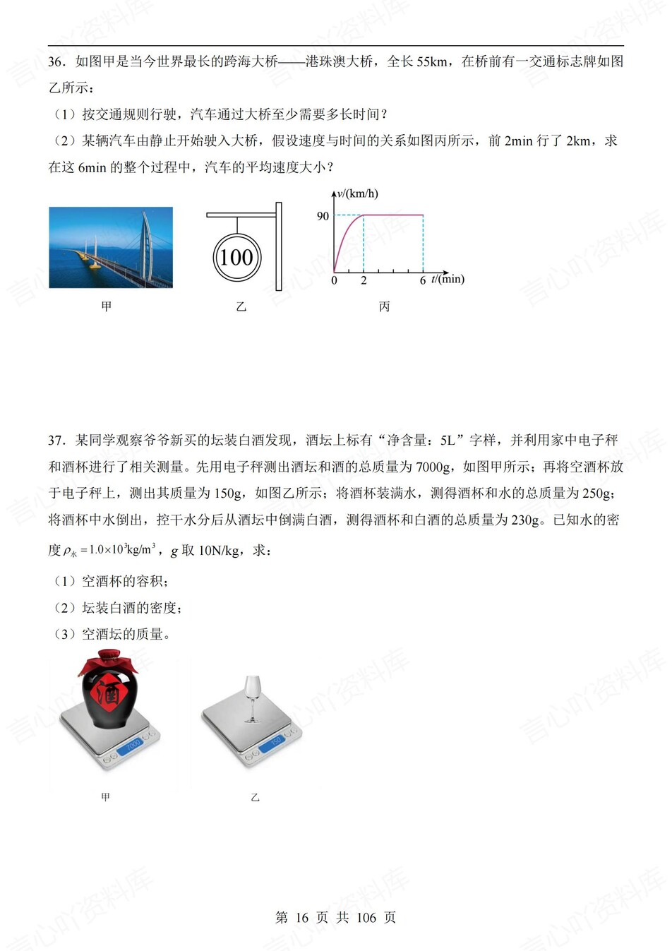 初中物理-八年级上计算题专项检测练习新教材初二上册插图初中物理6