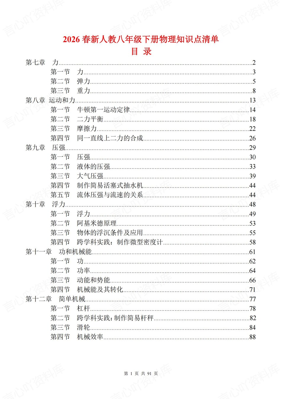 初中物理-八年级下人教版7-12章知识梳理新教材初二下册-言心吖资料库