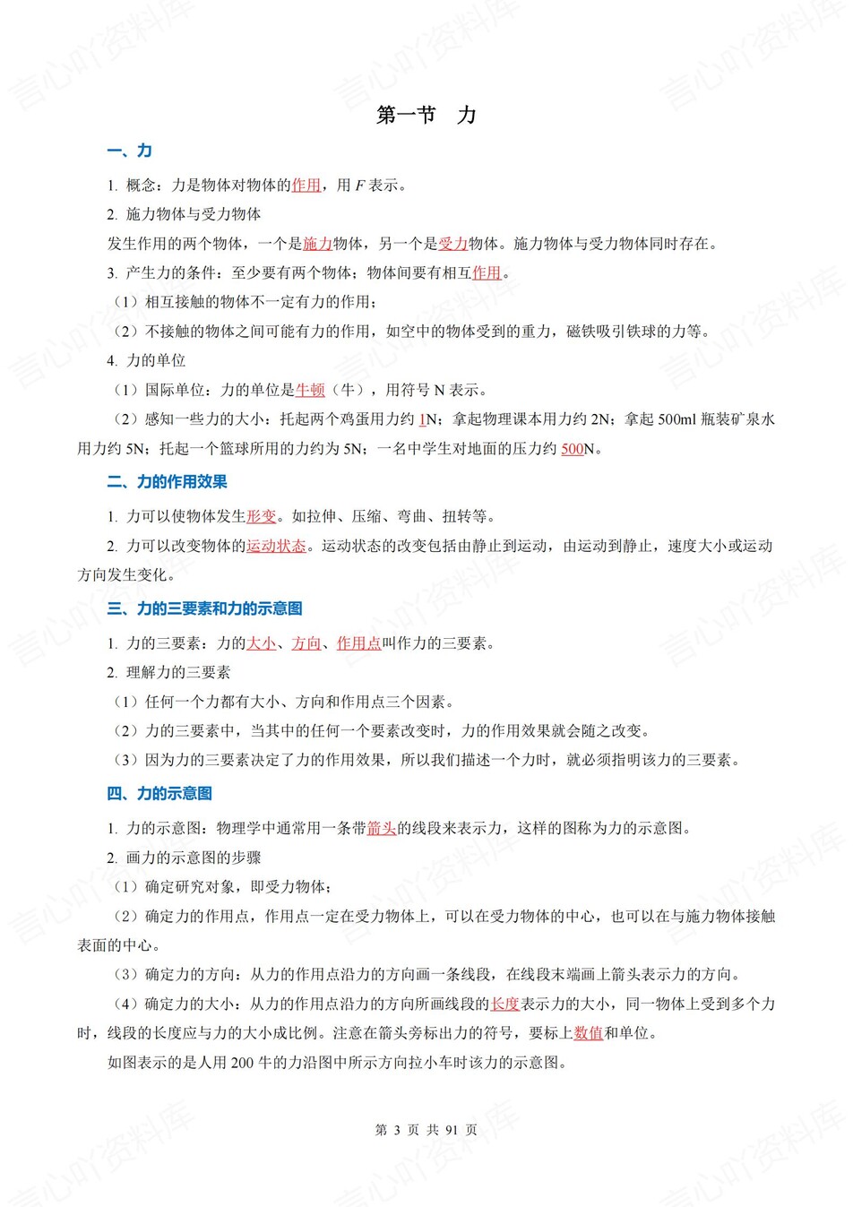 初中物理-八年级下人教版7-12章知识梳理新教材初二下册插图初中物理1