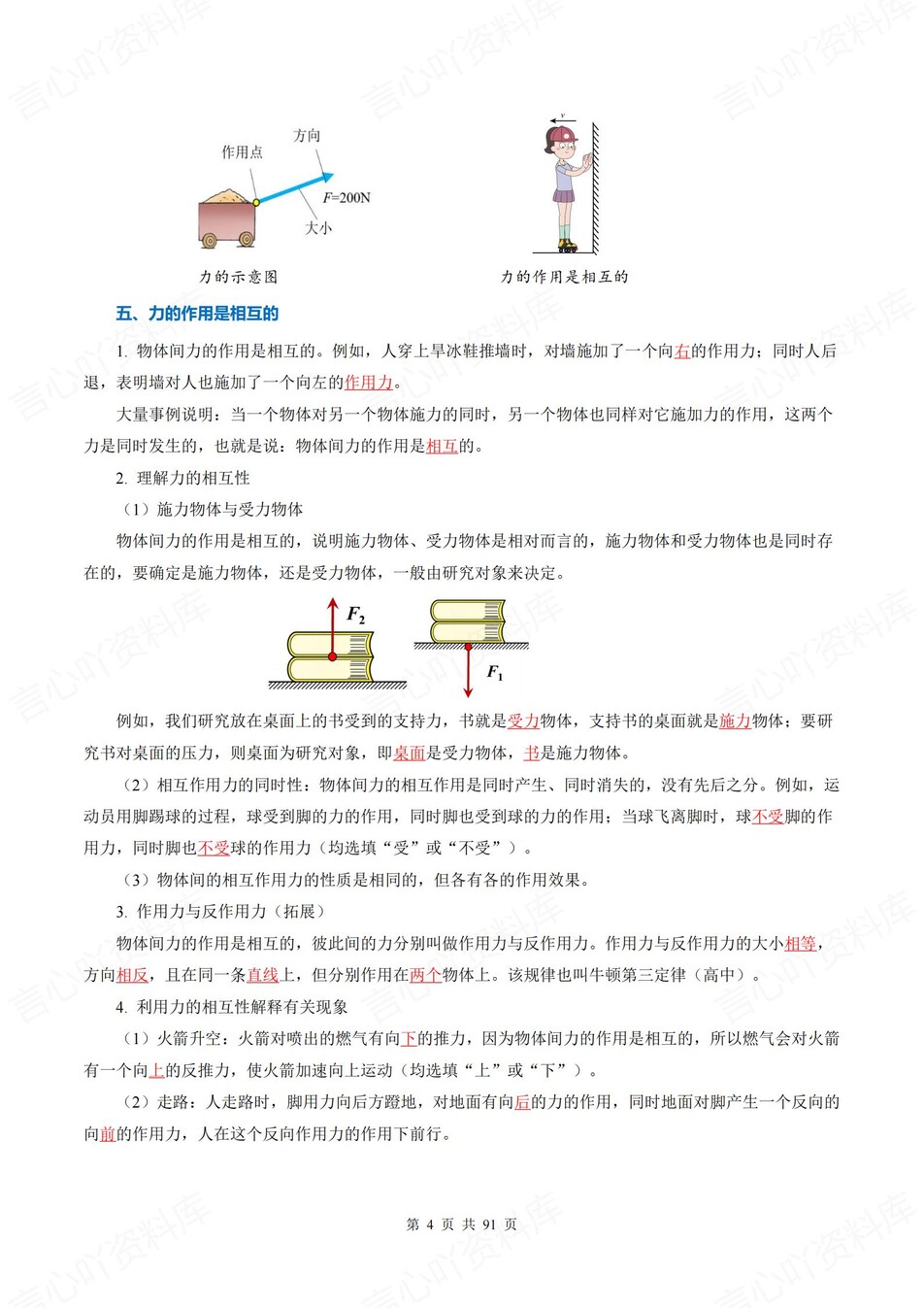 初中物理-八年级下人教版7-12章知识梳理新教材初二下册插图初中物理2