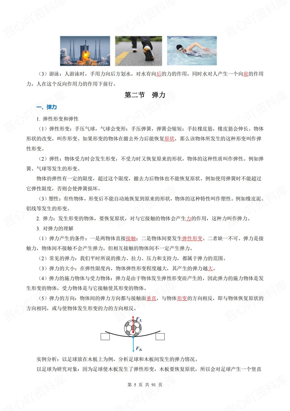 初中物理-八年级下人教版7-12章知识梳理新教材初二下册插图初中物理3