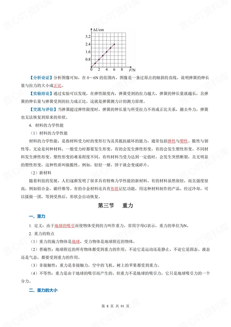 初中物理-八年级下人教版7-12章知识梳理新教材初二下册插图初中物理4