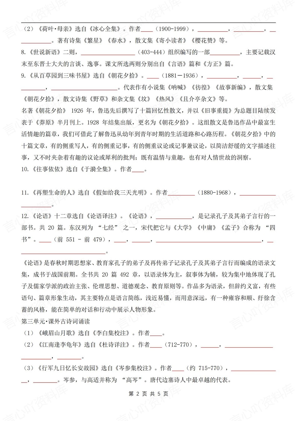 初中语文-七年级上文学常识汇总梳理新统编初一上册插图初中语文1