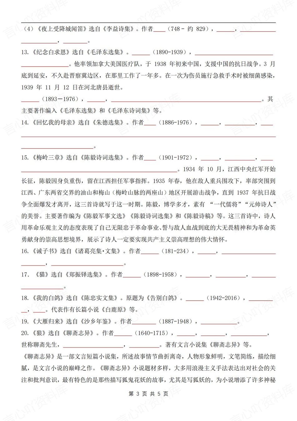 初中语文-七年级上文学常识汇总梳理新统编初一上册插图初中语文2