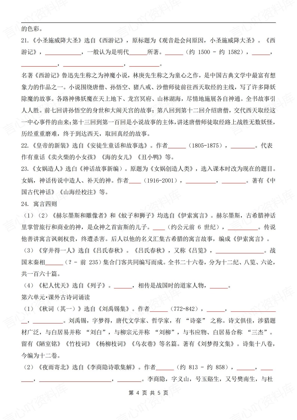 初中语文-七年级上文学常识汇总梳理新统编初一上册插图初中语文3