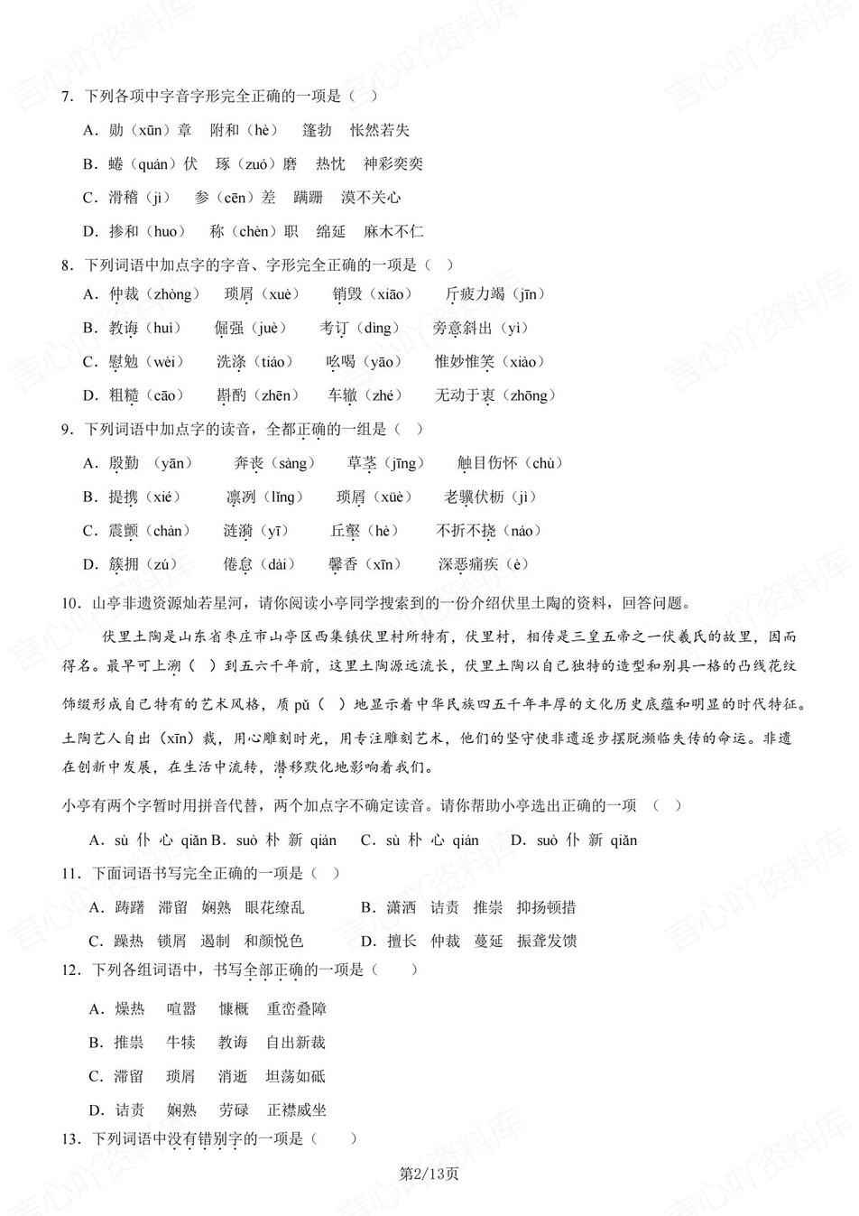 初中语文-八年级上拼音字词训练练习新统编初二上专项插图初中语文1