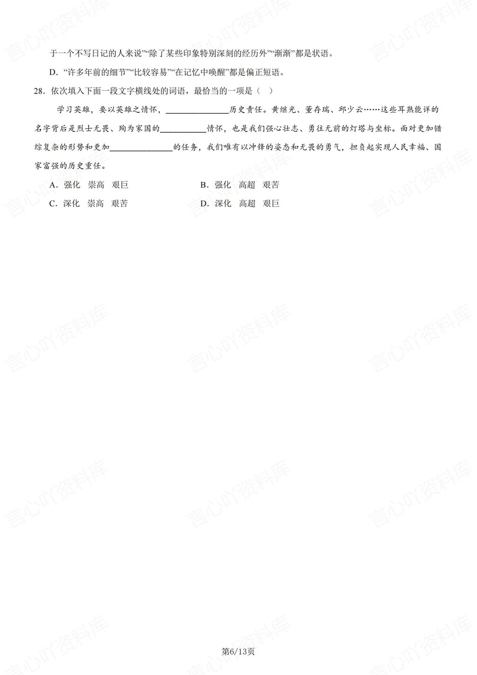 初中语文-八年级上拼音字词训练练习新统编初二上专项插图初中语文5