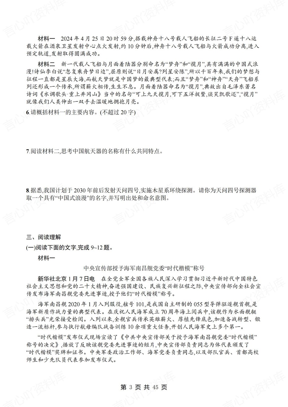 初中语文-八年级上1-6单元练习检测新教材初二上册插图初中语文2