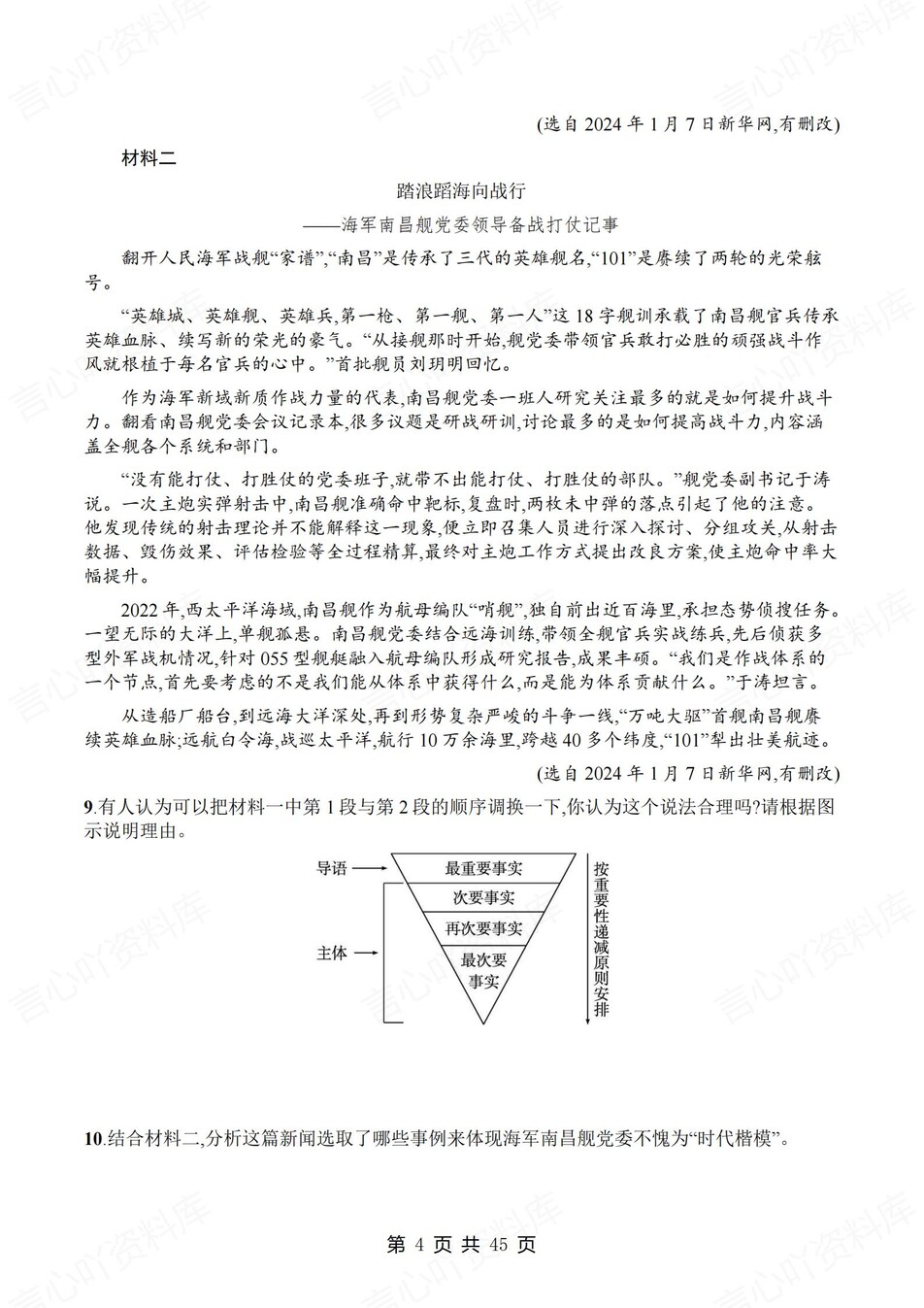 初中语文-八年级上1-6单元练习检测新教材初二上册插图初中语文3