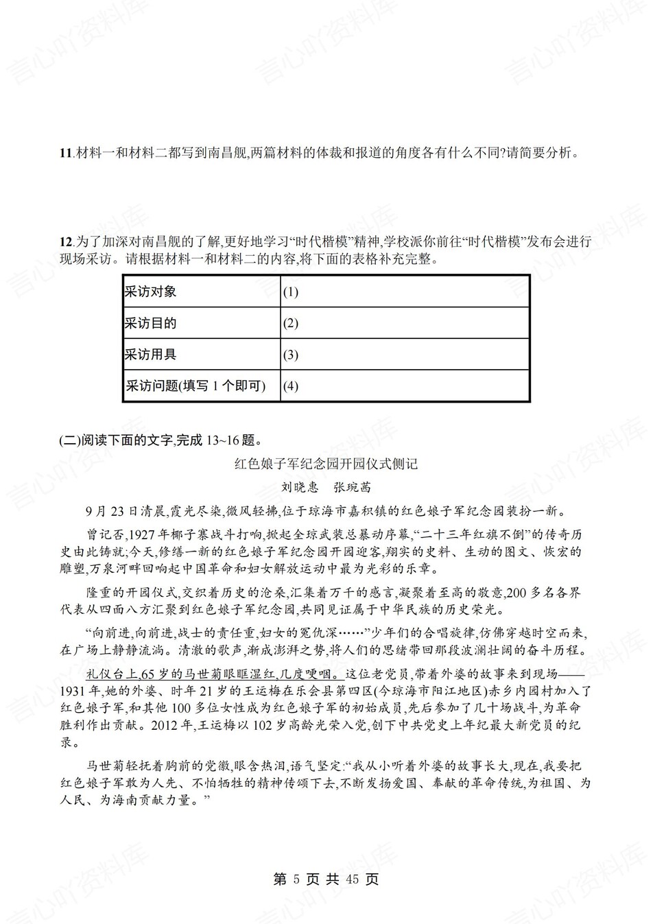 初中语文-八年级上1-6单元练习检测新教材初二上册插图初中语文4