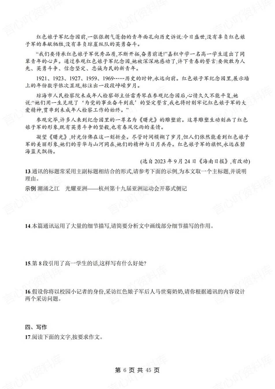 初中语文-八年级上1-6单元练习检测新教材初二上册插图初中语文5