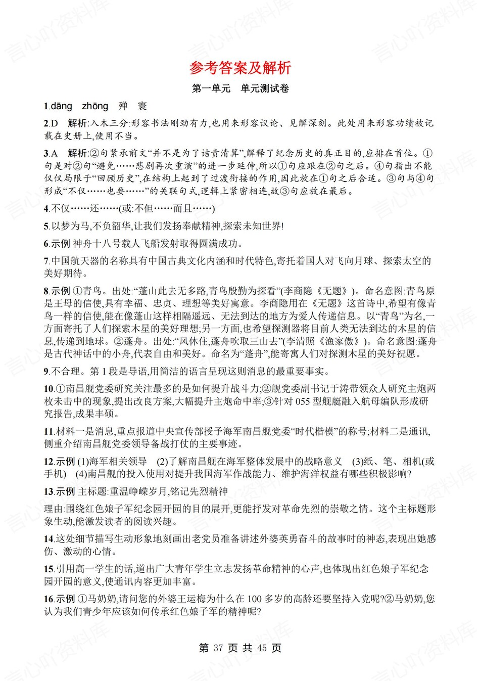 初中语文-八年级上1-6单元练习检测新教材初二上册插图初中语文7