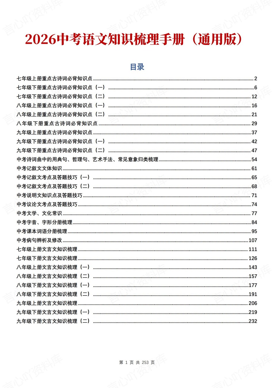 初中语文-新版中考分册专题总复习2026中考专项复习-言心吖资料库