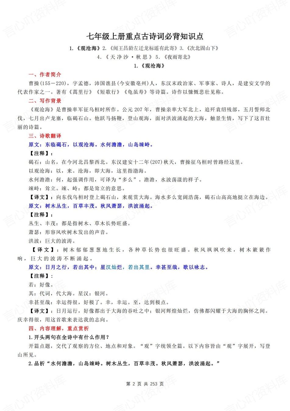 初中语文-新版中考分册专题总复习2026中考专项复习插图初中语文1