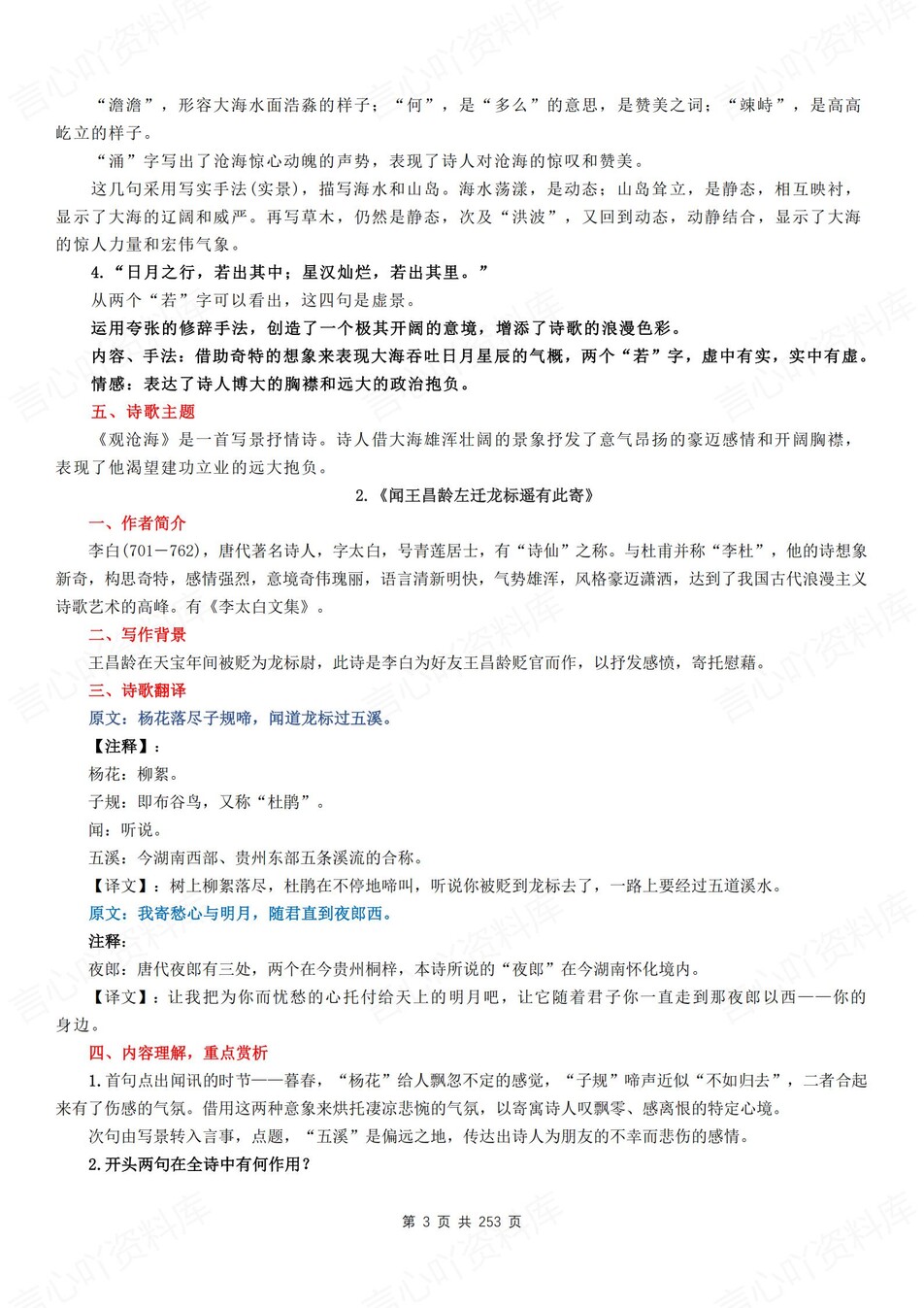 初中语文-新版中考分册专题总复习2026中考专项复习插图初中语文2