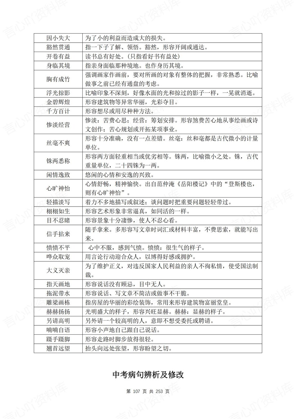 初中语文-新版中考分册专题总复习2026中考专项复习插图初中语文6