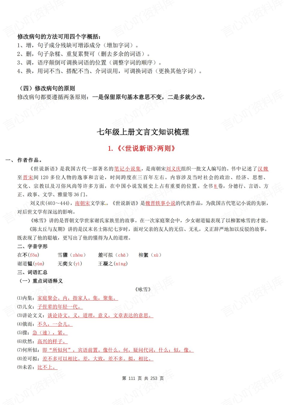 初中语文-新版中考分册专题总复习2026中考专项复习插图初中语文7