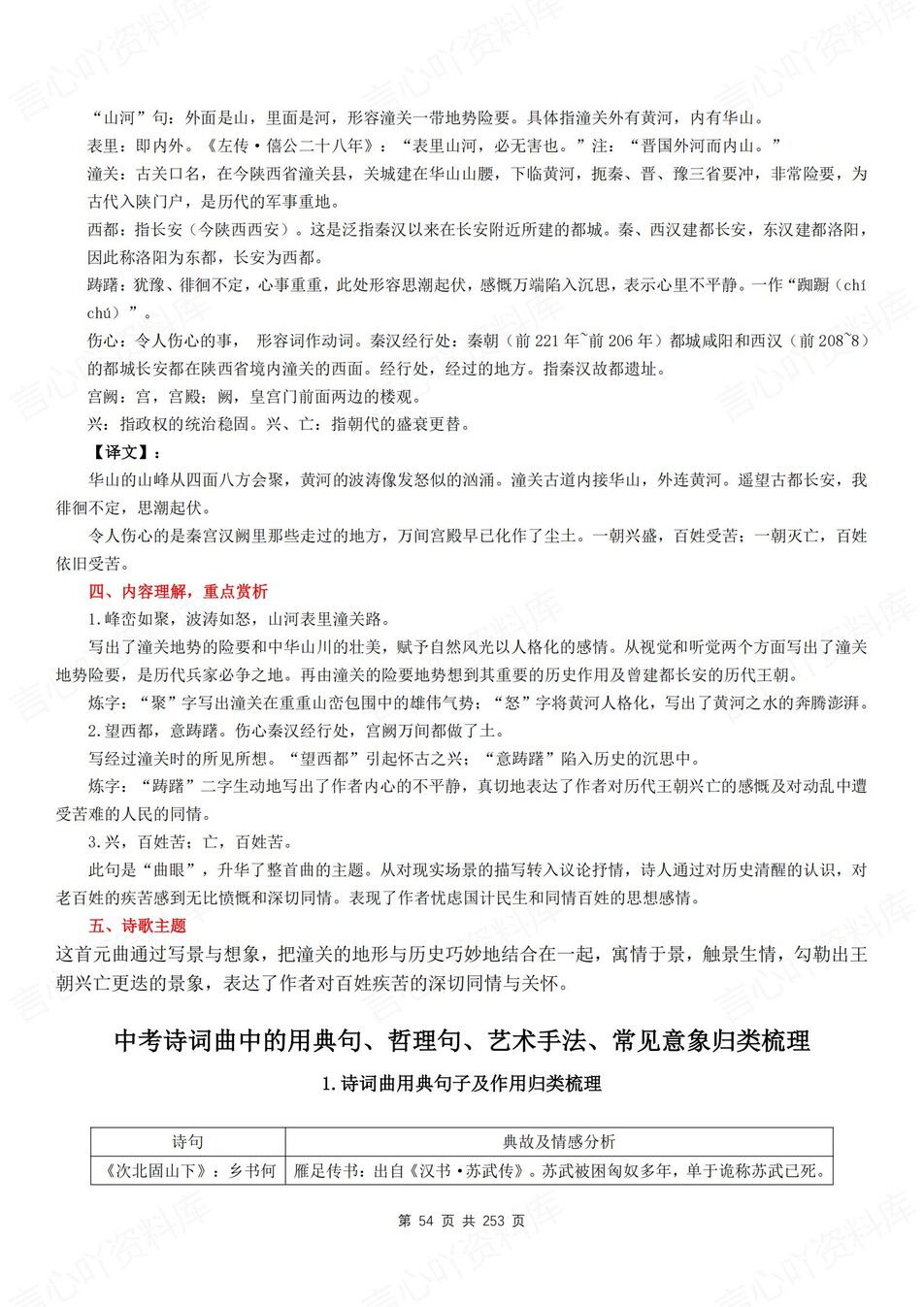 初中语文-新版中考分册专题总复习2026中考专项复习插图初中语文3