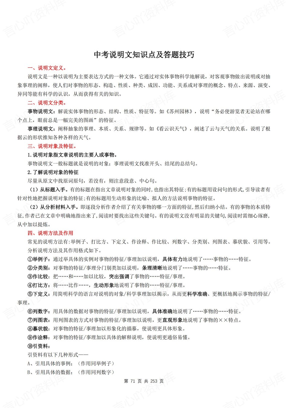 初中语文-新版中考分册专题总复习2026中考专项复习插图初中语文4