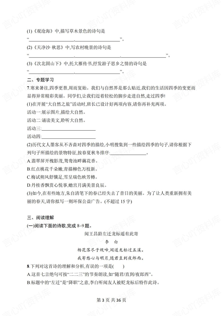 初中语文-七年级上1-6单元练习检测新教材初一上册插图初中语文2