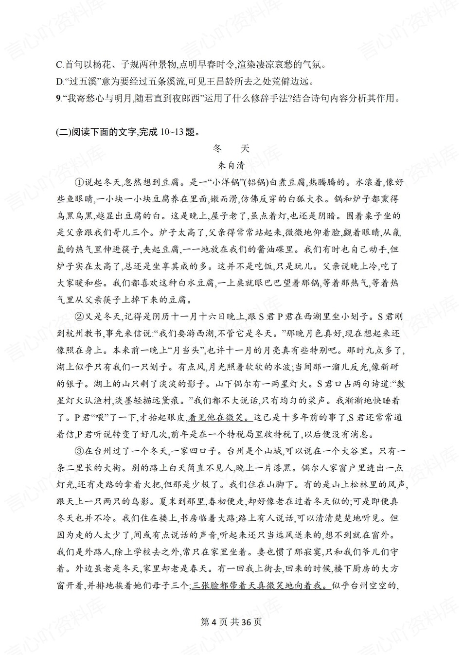 初中语文-七年级上1-6单元练习检测新教材初一上册插图初中语文3